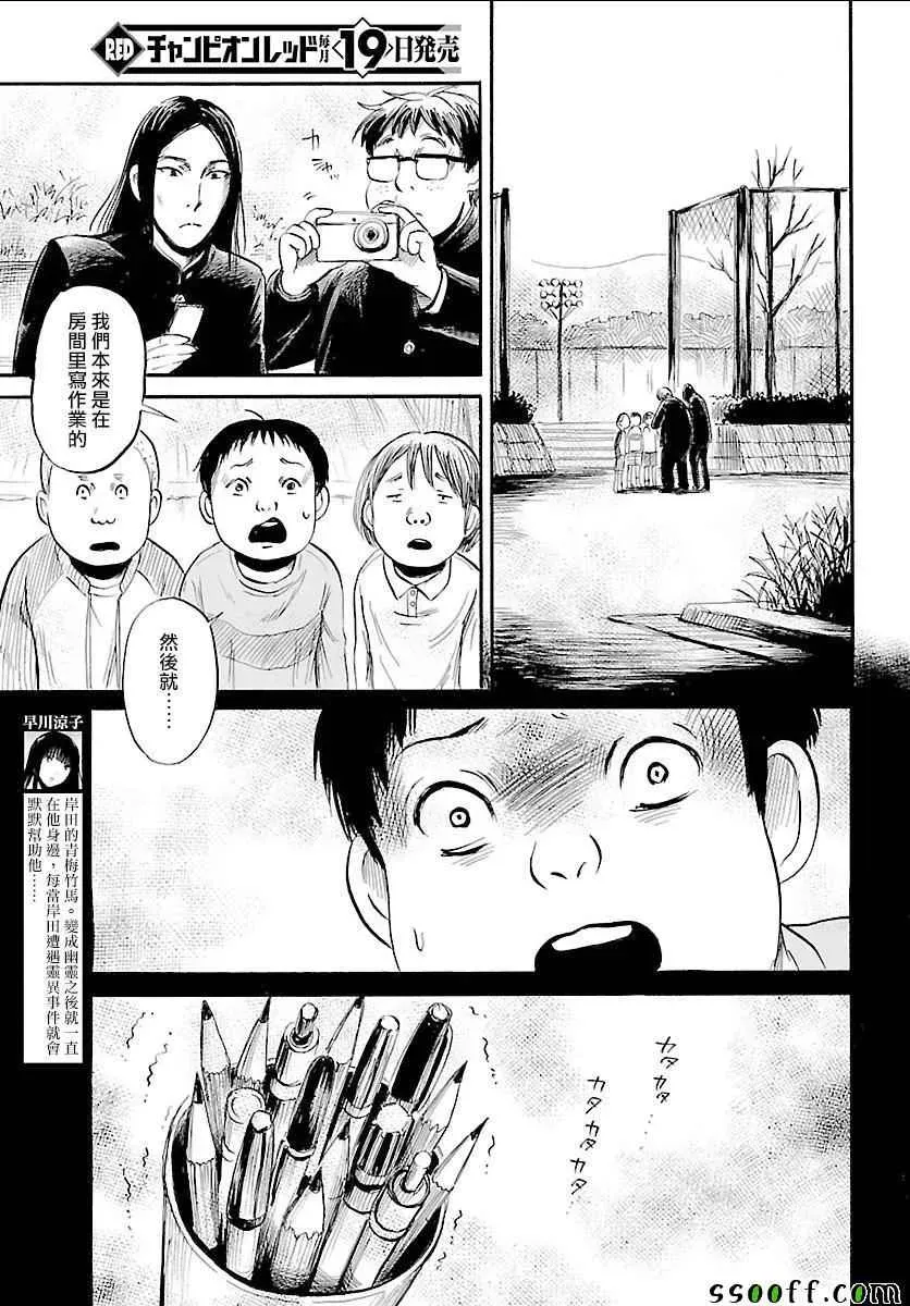 请倾听死者的声音 第49话 第5页