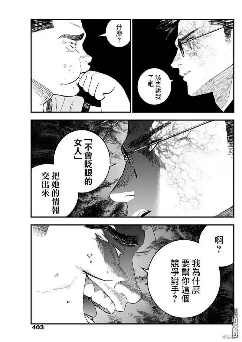 狱道归仁 第46话 第5页