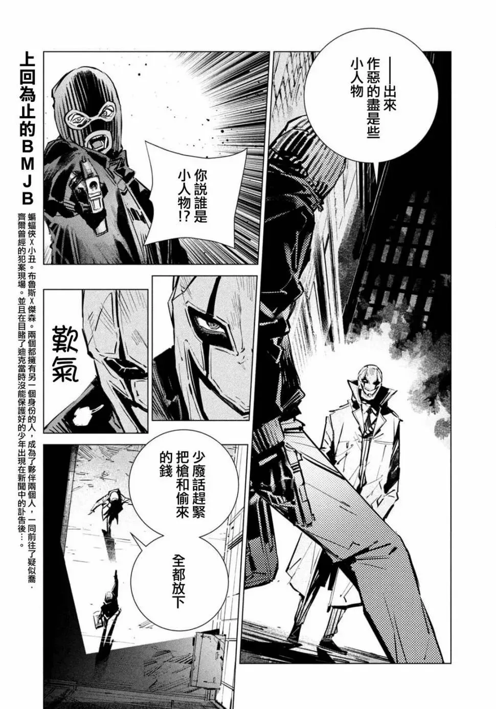 BATMAN JUSTICE BUSTER 第20话 第5页