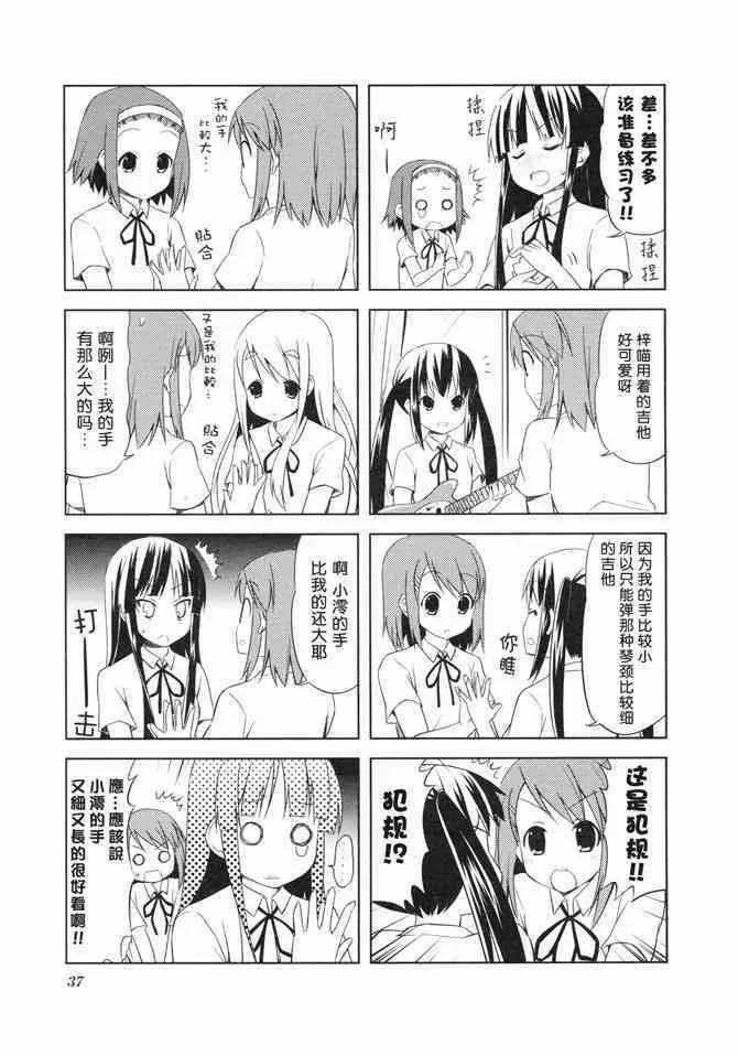 K-ON！ 番外篇 第5页