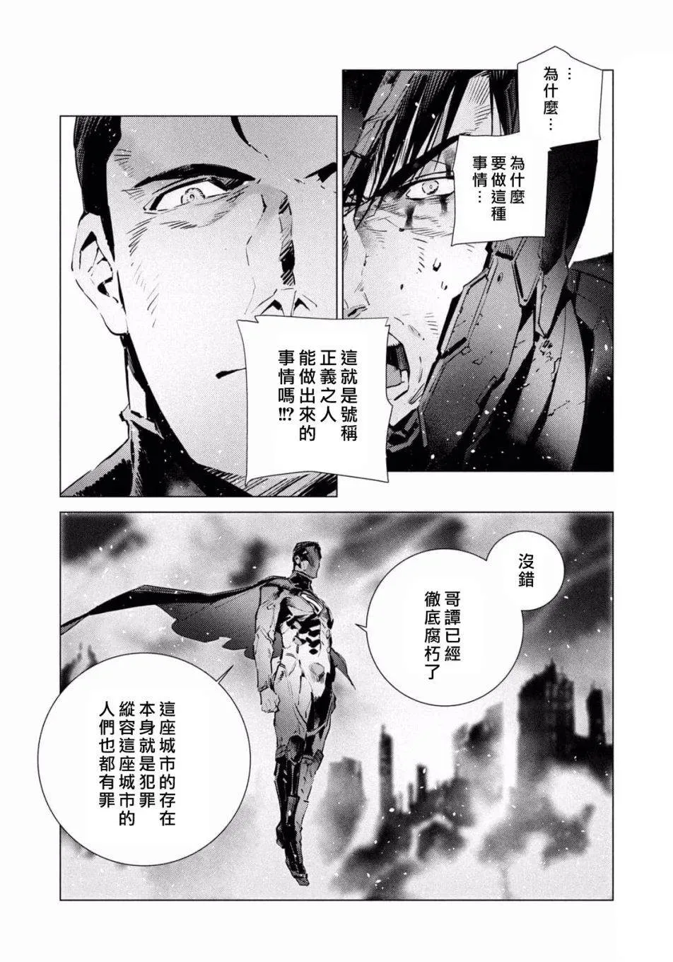 BATMAN JUSTICE BUSTER 第7.1话 第5页