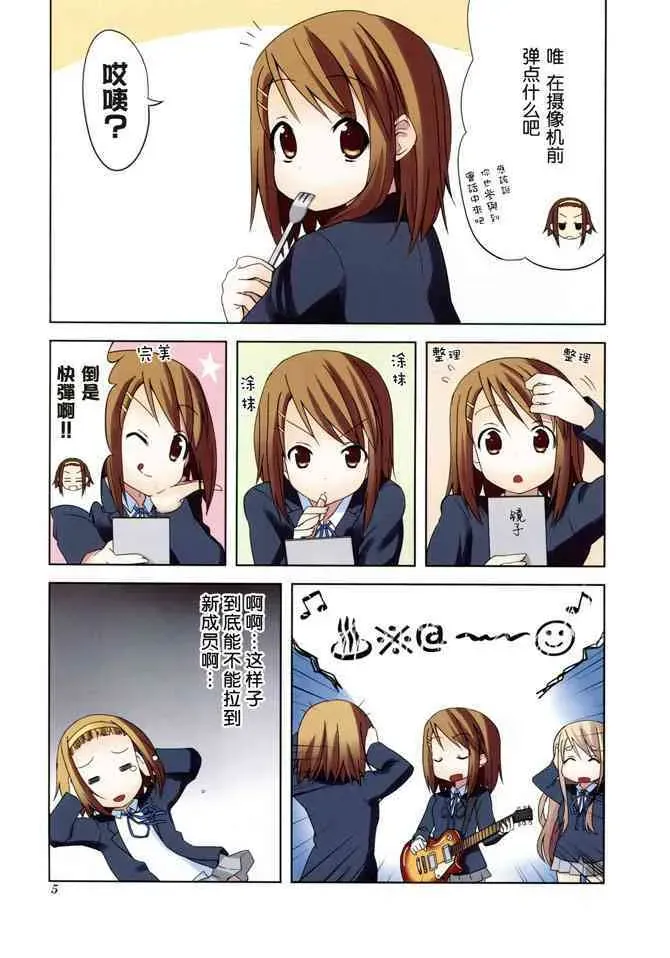 K-ON！ 第12.3話 第5页