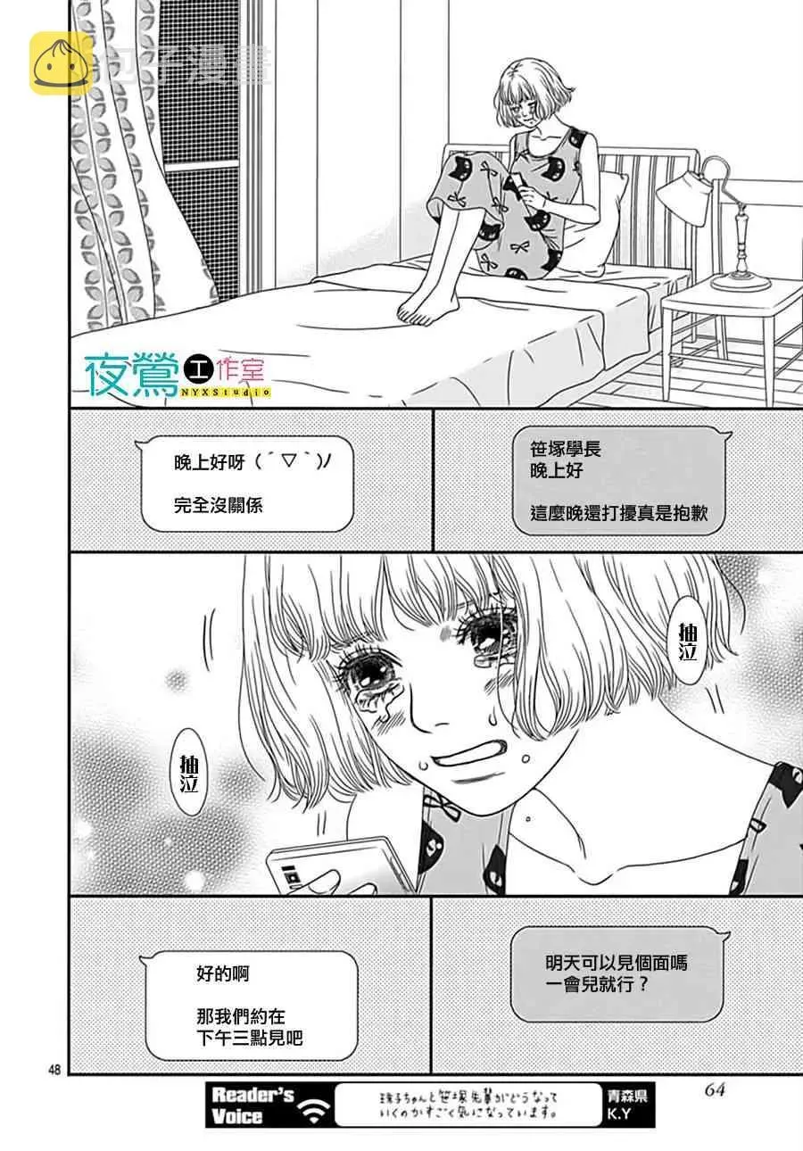 深闺中的少女 8话 第51页