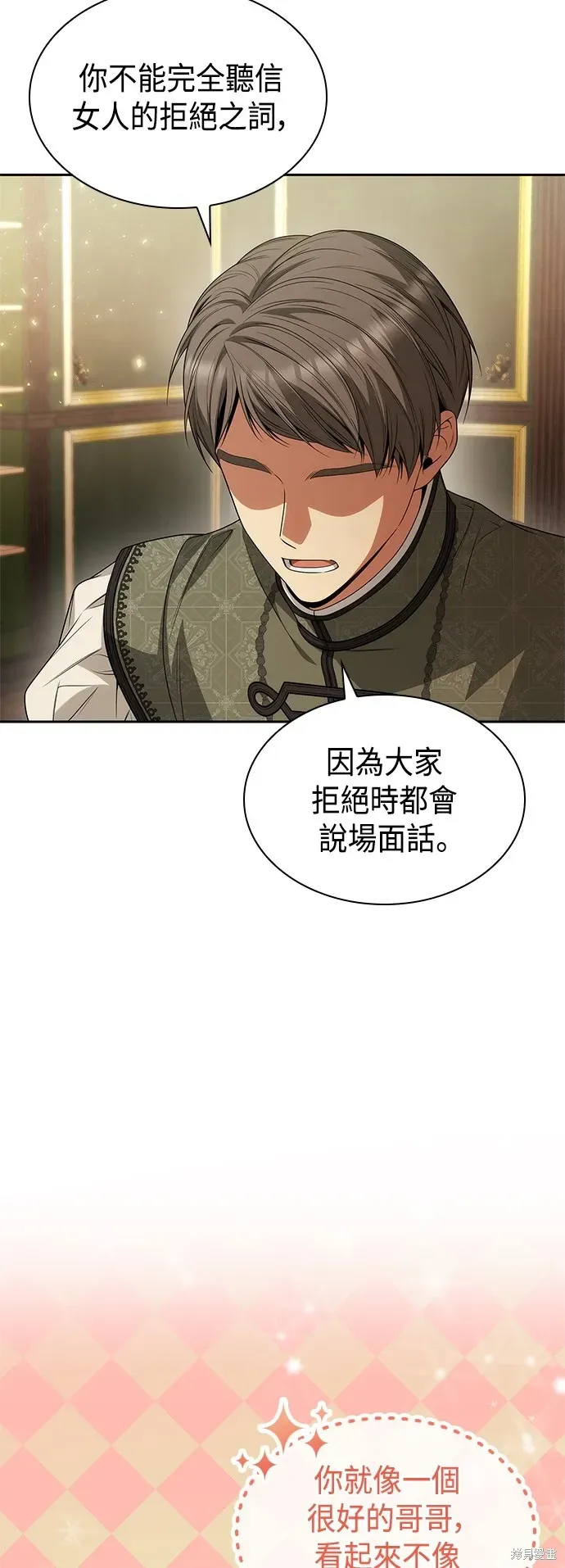 姐姐，今生我是王妃 第79話 第51页