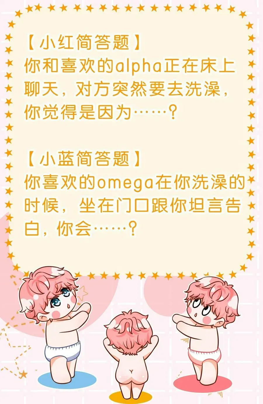 信息素说我们不可能 74 臭橘子还会的“结”是？ 第51页