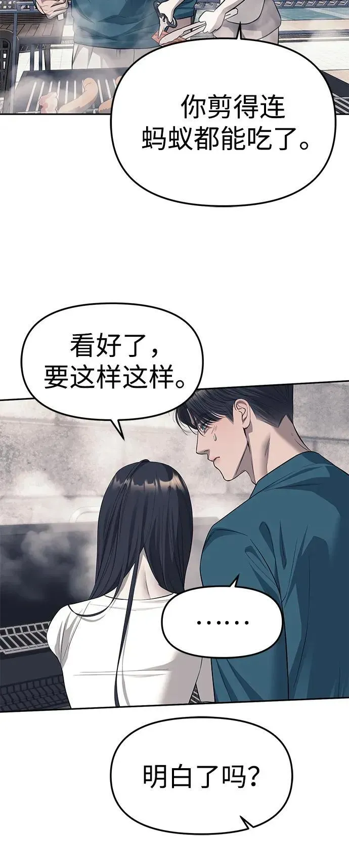 潜入！财阀学校 第66话 第51页