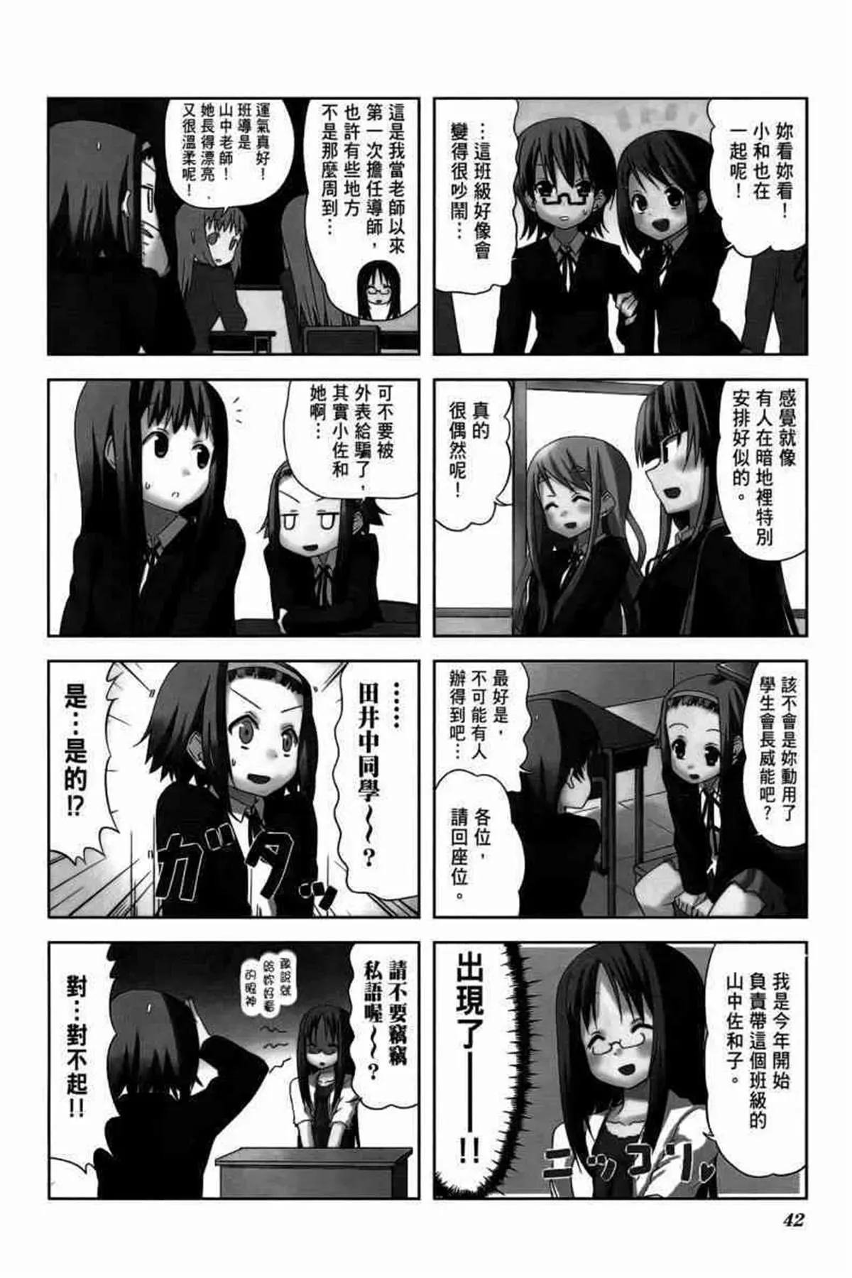 K-ON！ 第3卷 第52页