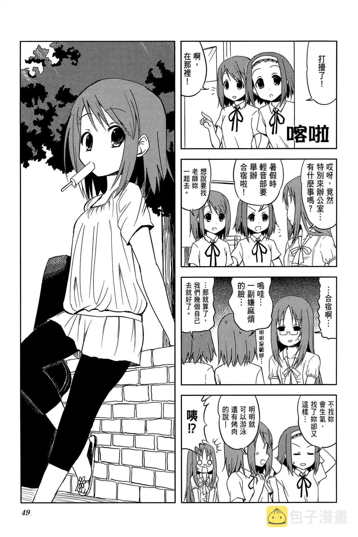 K-ON！ 第2卷 第52页