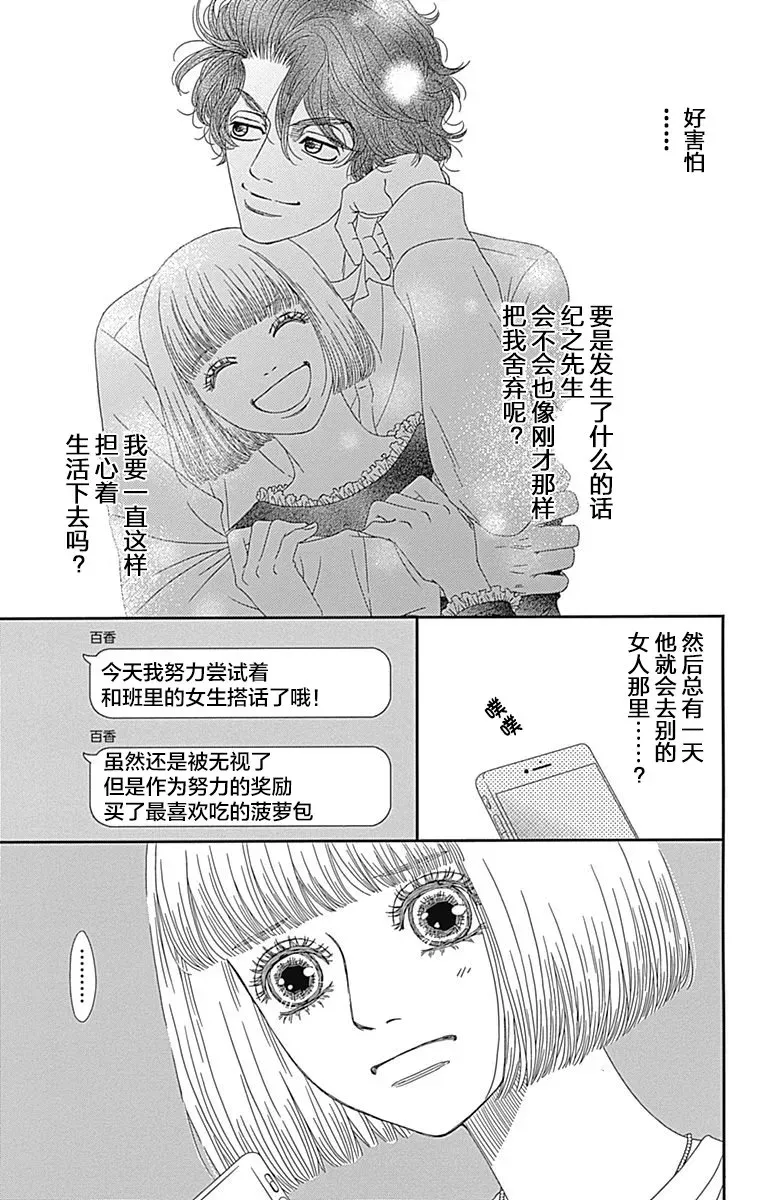 深闺中的少女 14话 第52页