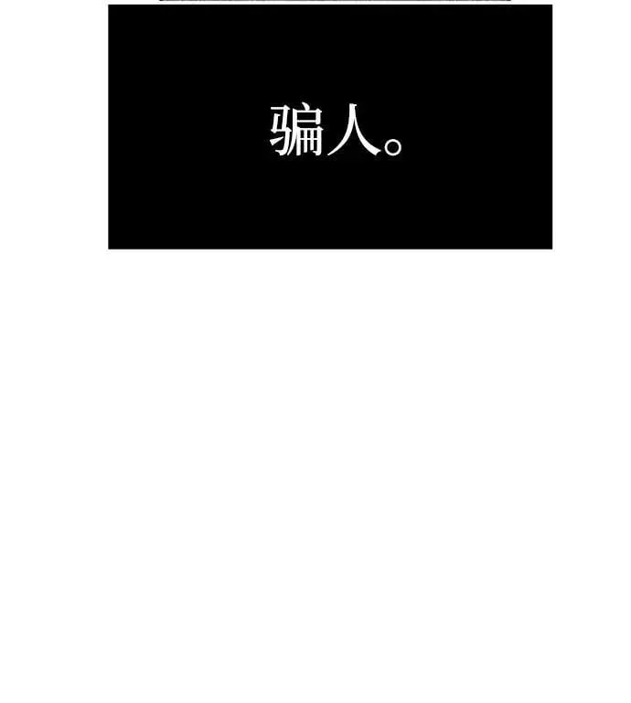 潜入！财阀学校 第76话 第52页