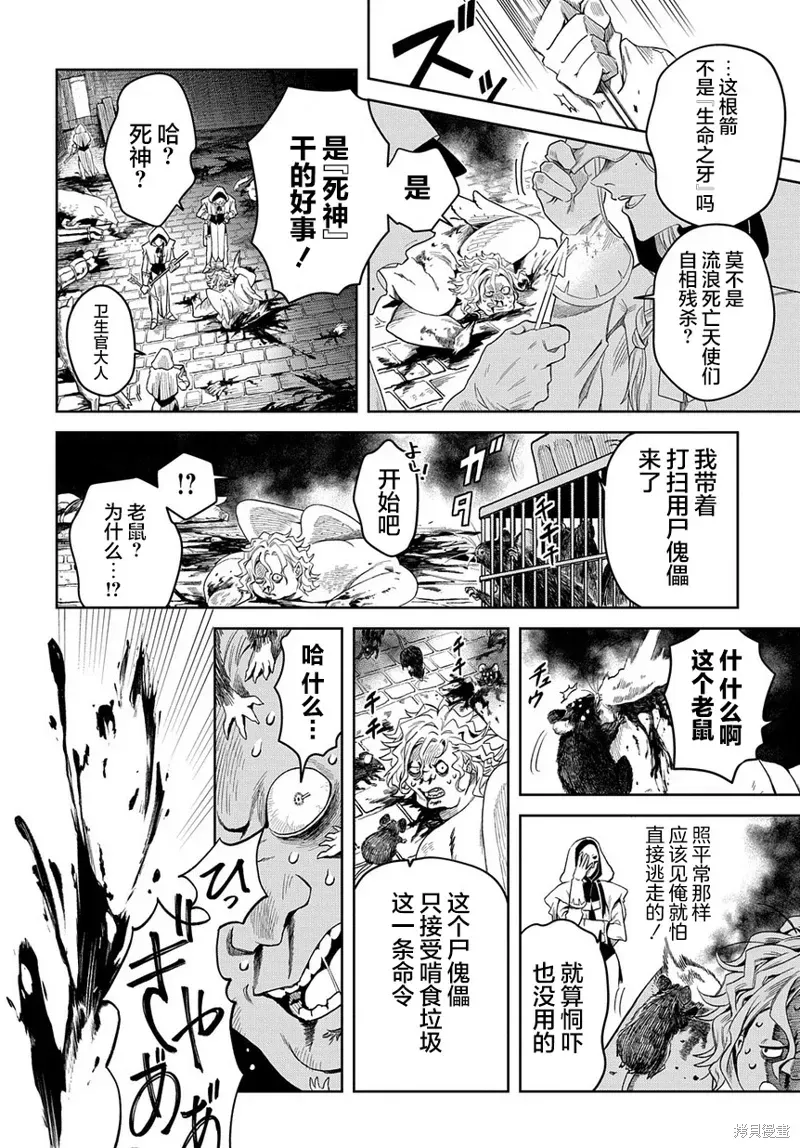 灰死神与不死之猫 第05話 第52页