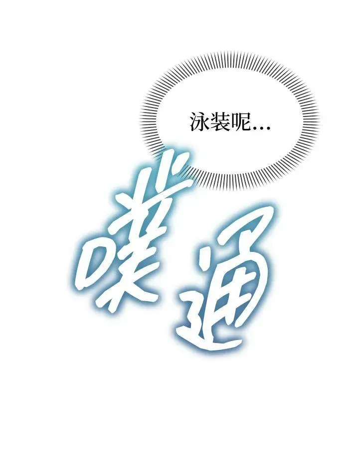 潜入！财阀学校 第61话 第53页