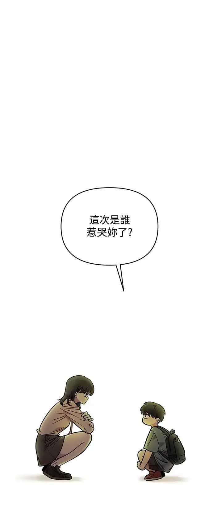 青梅竹马 第33话 第53页