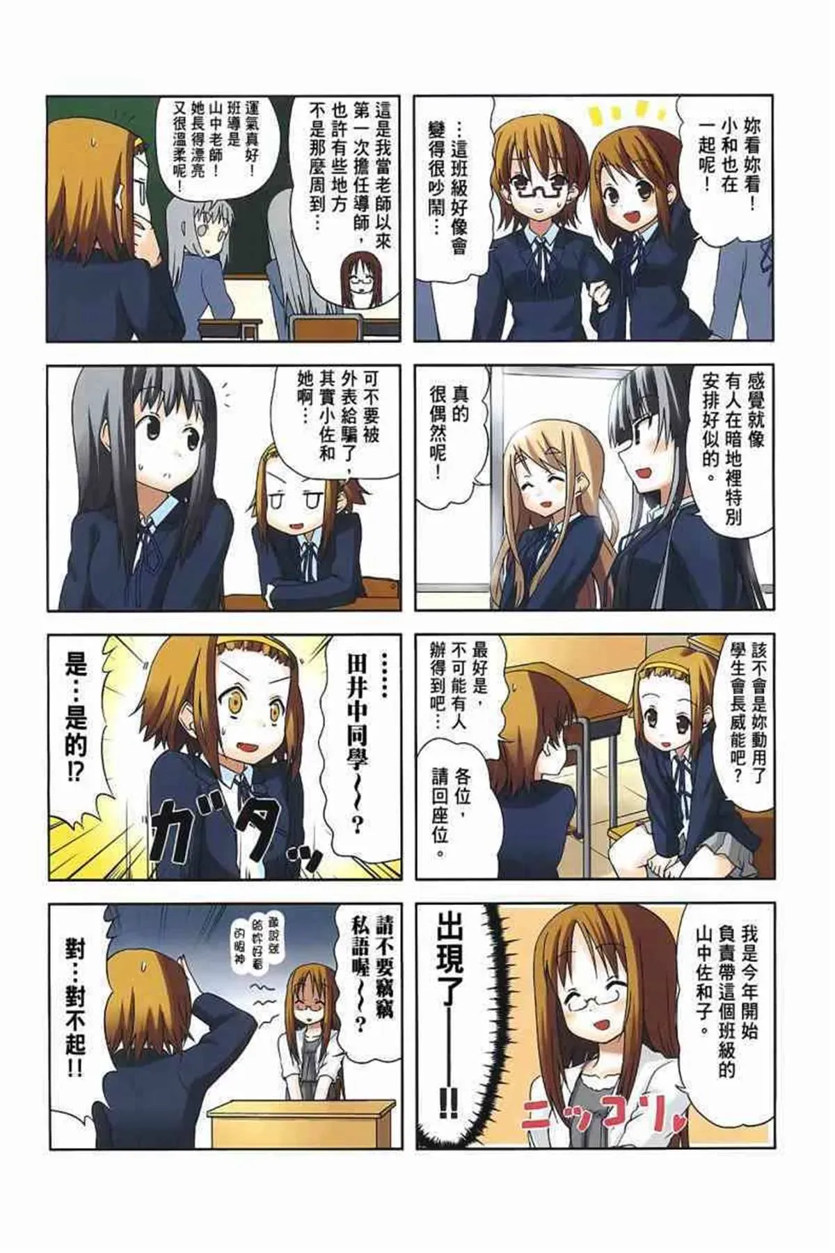 K-ON！ 第3卷 第53页