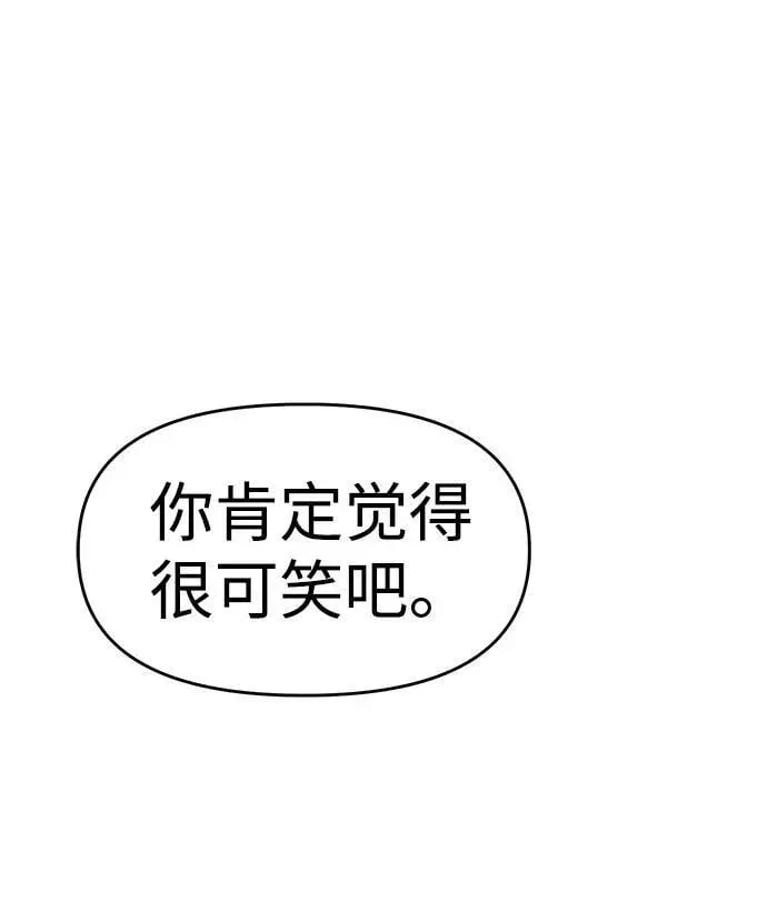 潜入！财阀学校 第79话 第54页