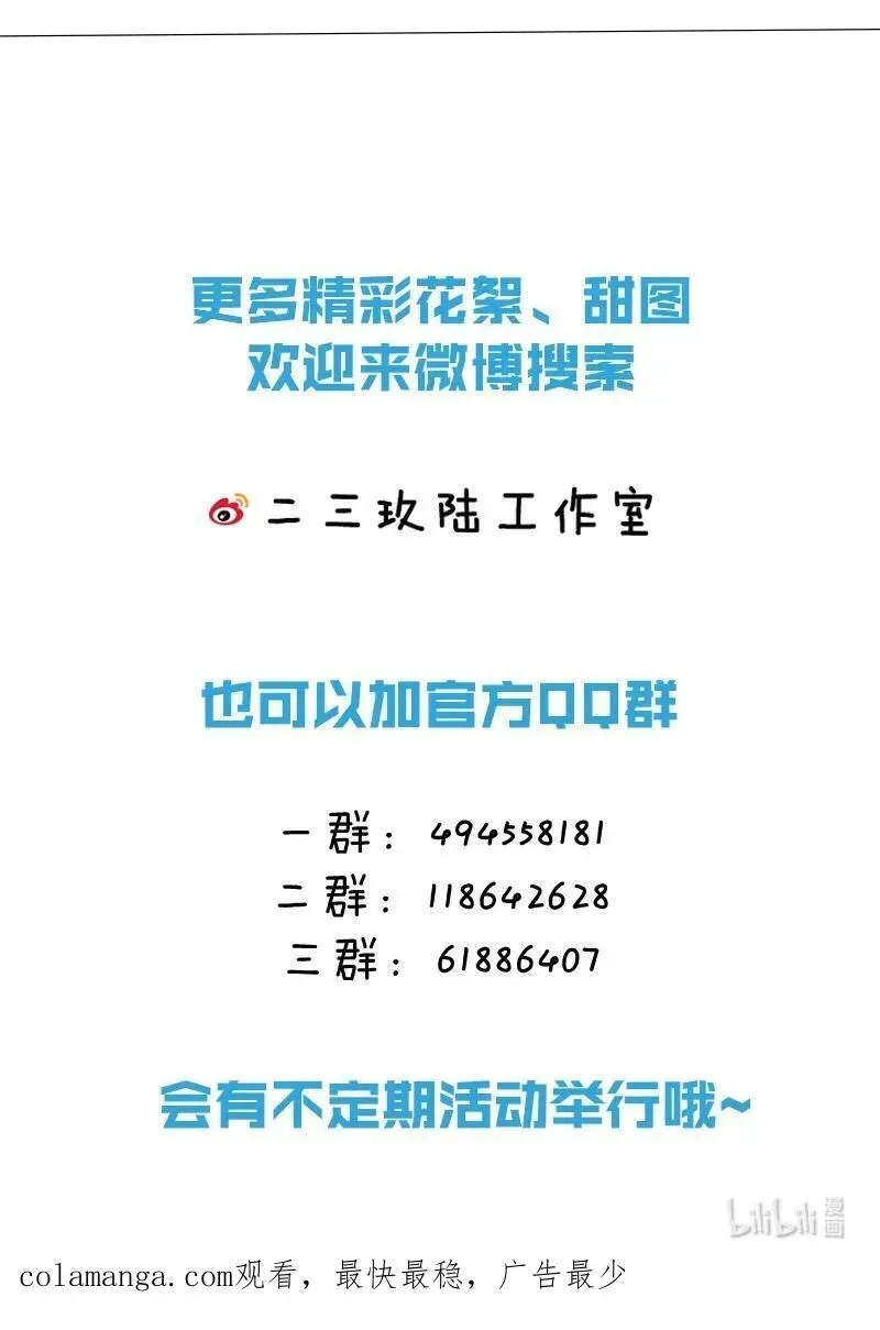 信息素说我们不可能 103 桃桃太可爱了，怎么忍得住呢 第54页