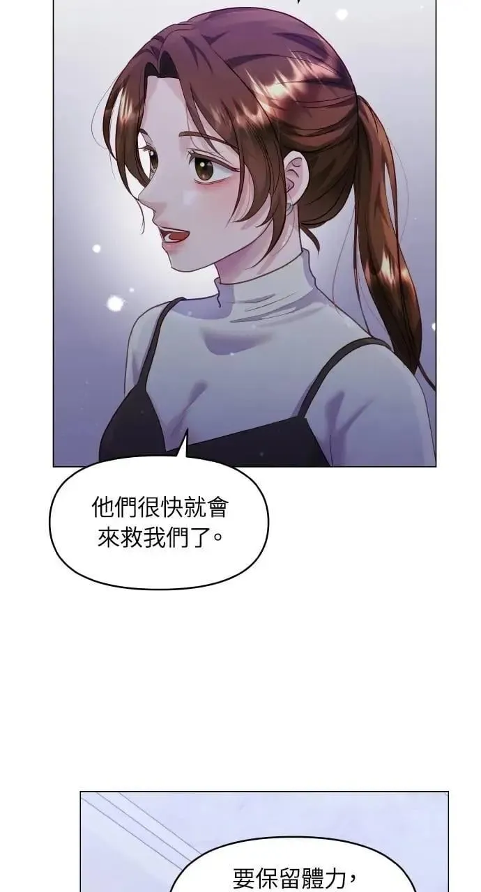 猛兽驯服指南 第37话 第54页