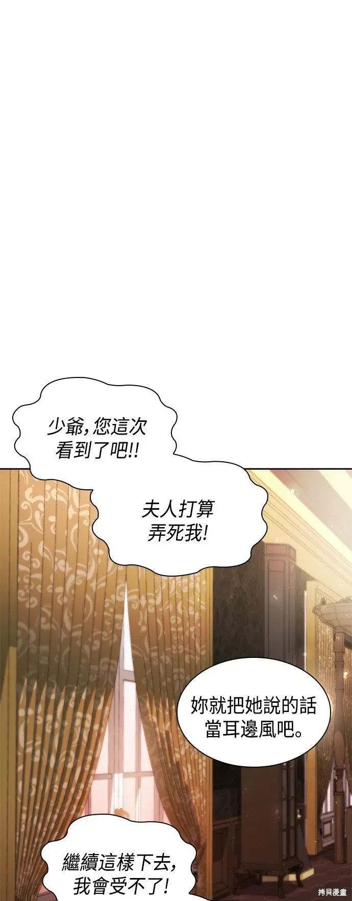 姐姐，今生我是王妃 第57話 第54页