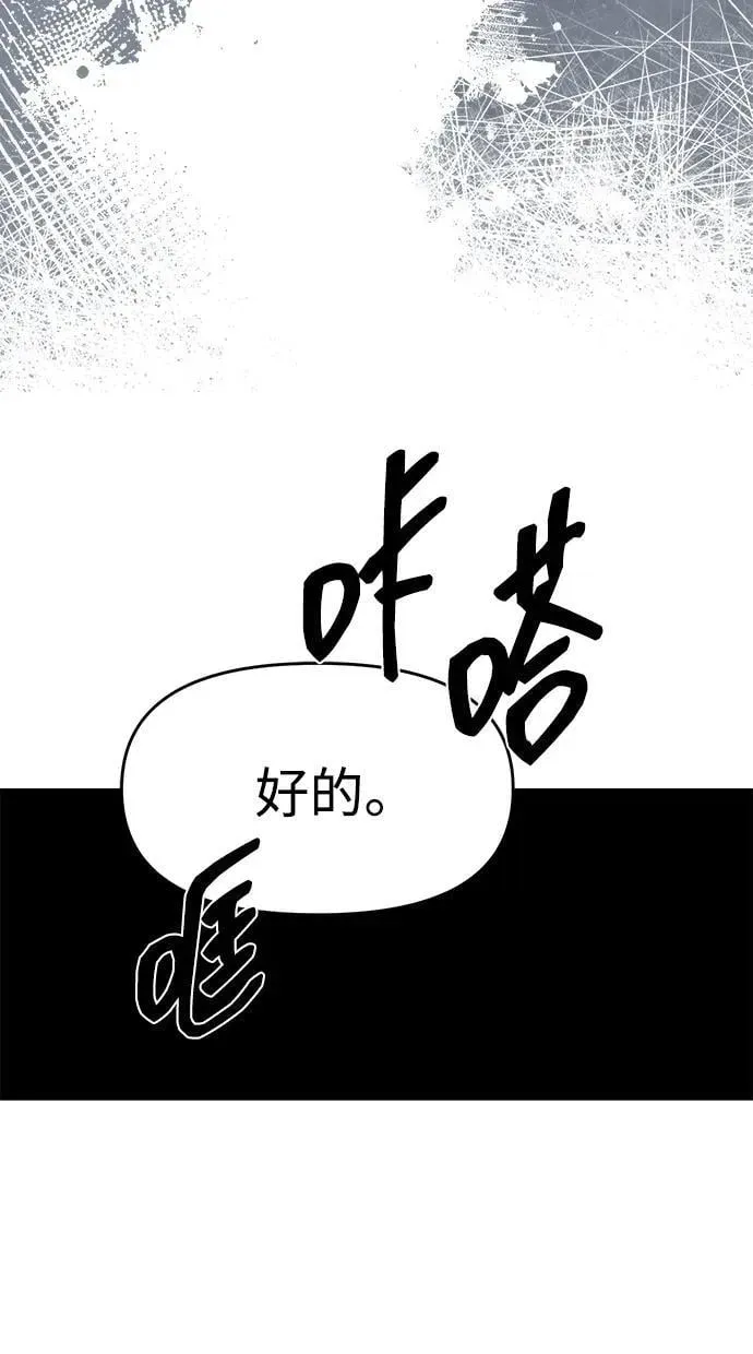 潜入！财阀学校 第75话 第54页