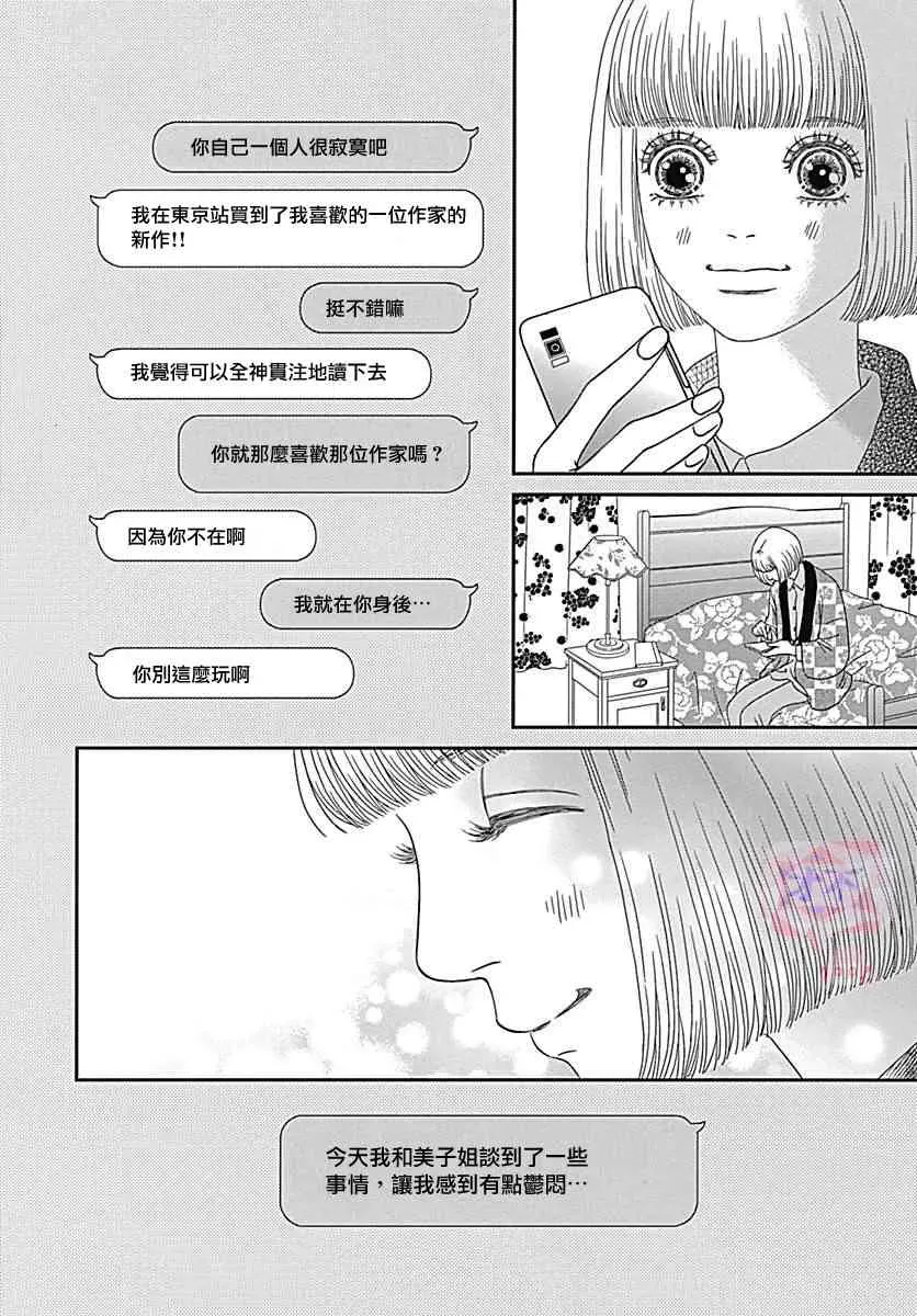 深闺中的少女 26话 第54页