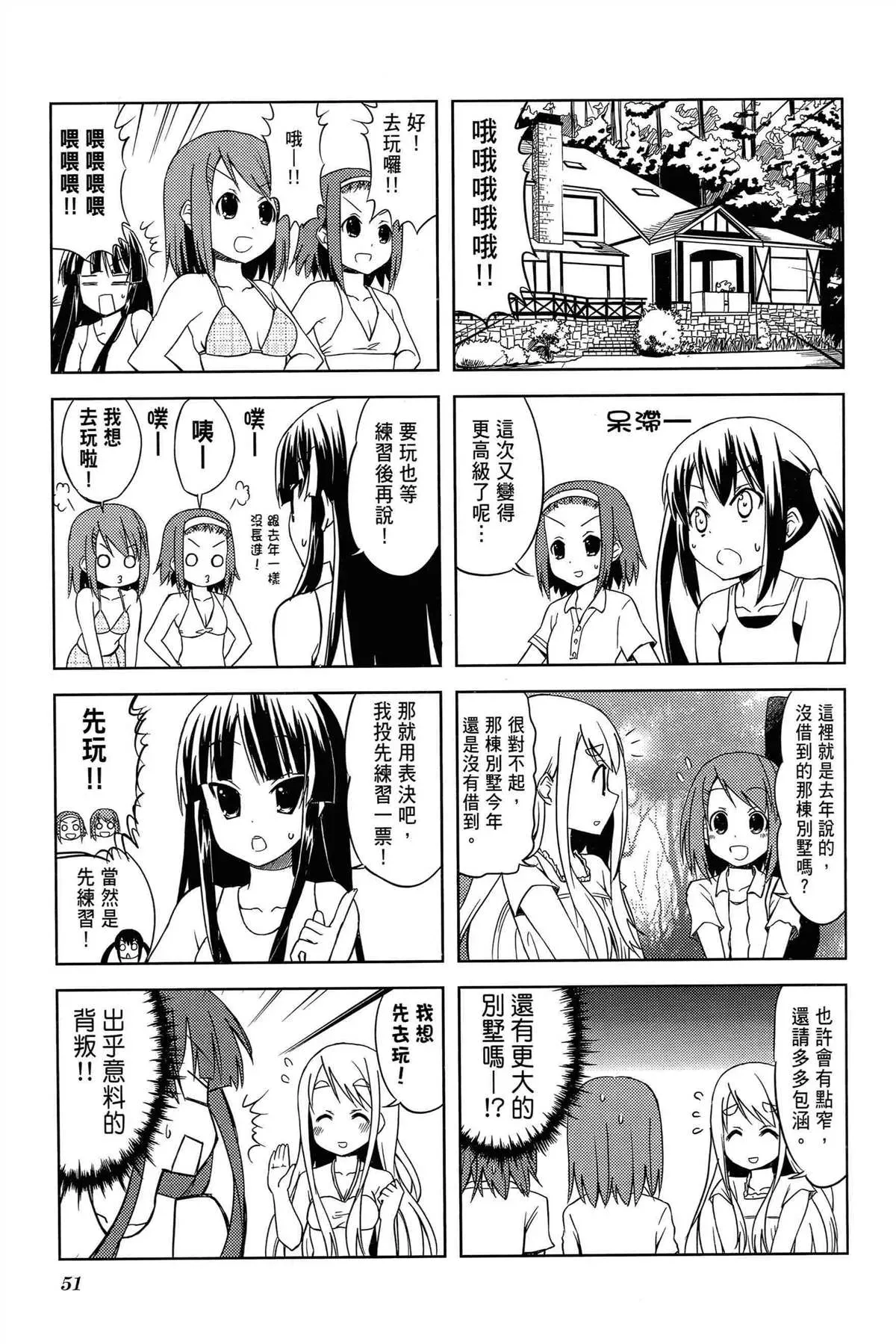 K-ON！ 第2卷 第54页