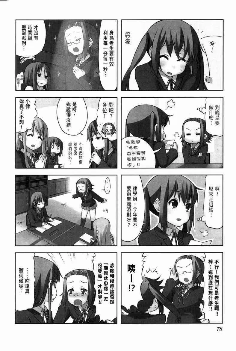 K-ON！ 第4卷 第54页