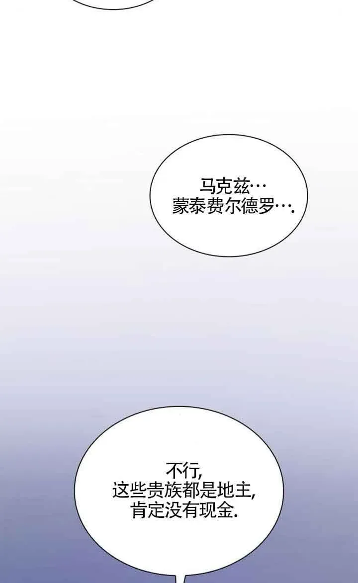 姐姐，今生我是王妃 第107话 第54页