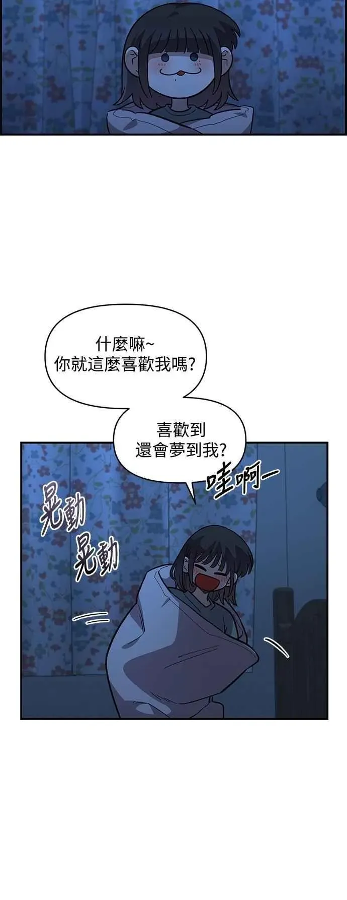 青梅竹马 第37话 第54页