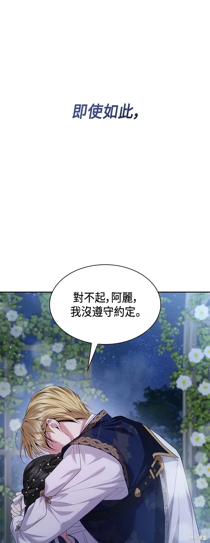 姐姐，今生我是王妃 第87話 第55页