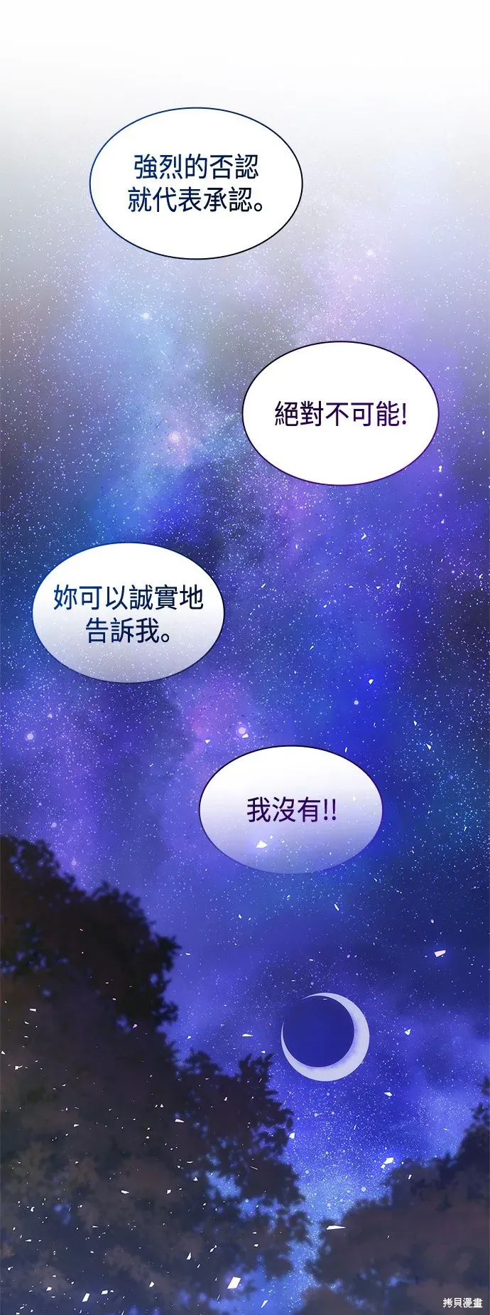 姐姐，今生我是王妃 第43話 第55页