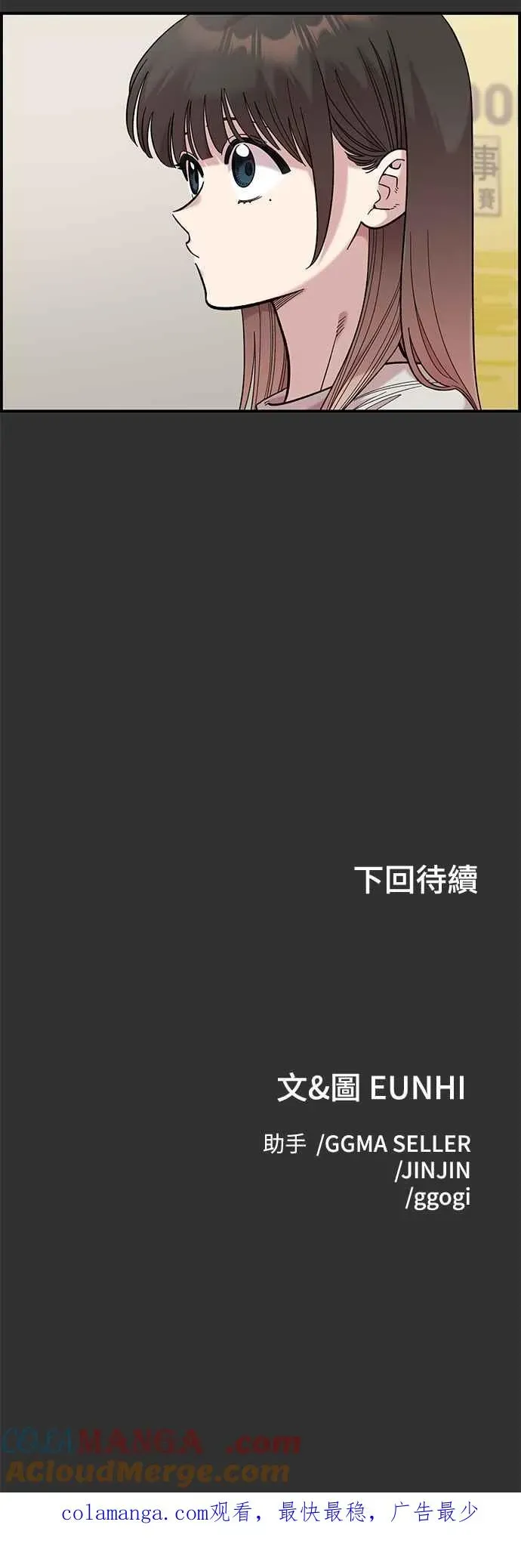 青梅竹马 第31话 第55页