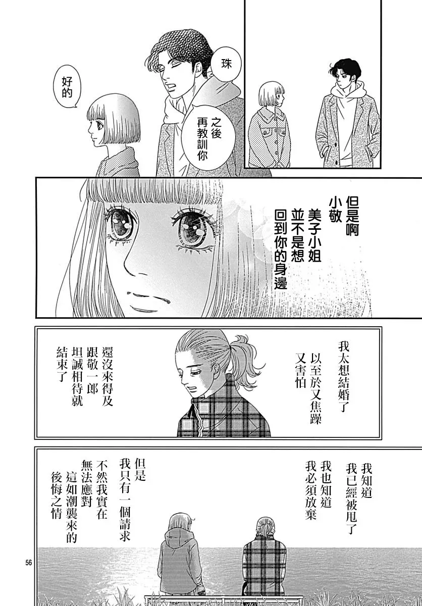 深闺中的少女 27话 第55页