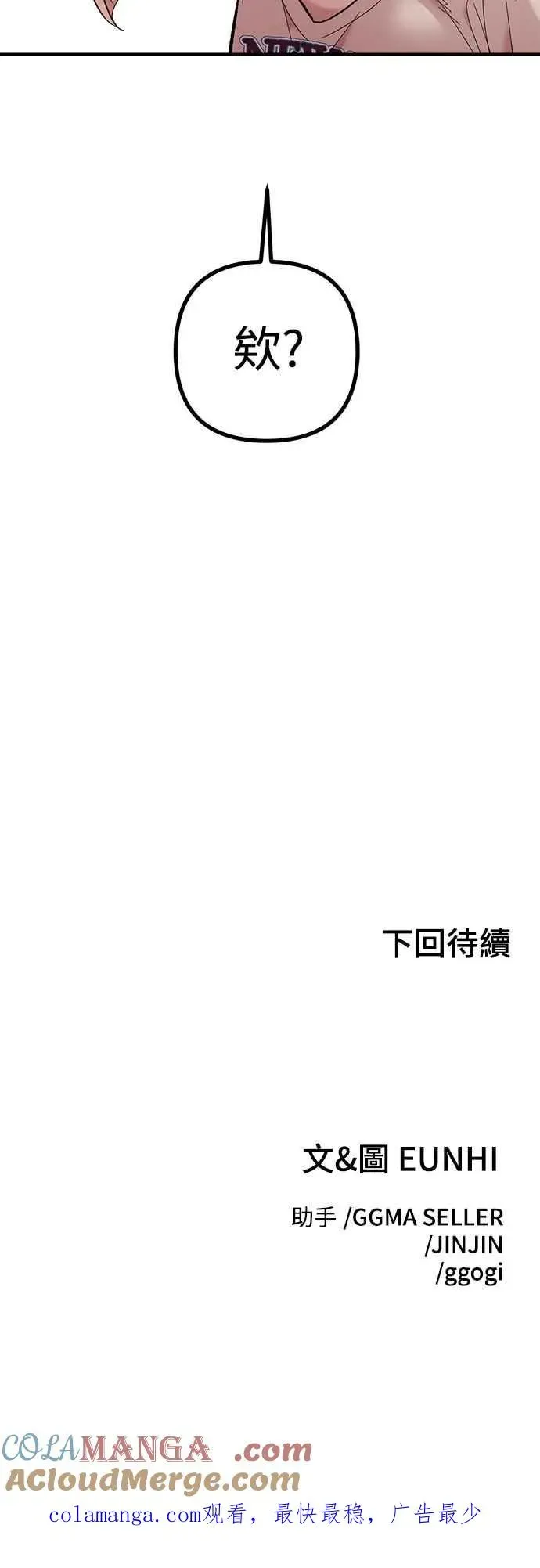 青梅竹马 第23话 第55页