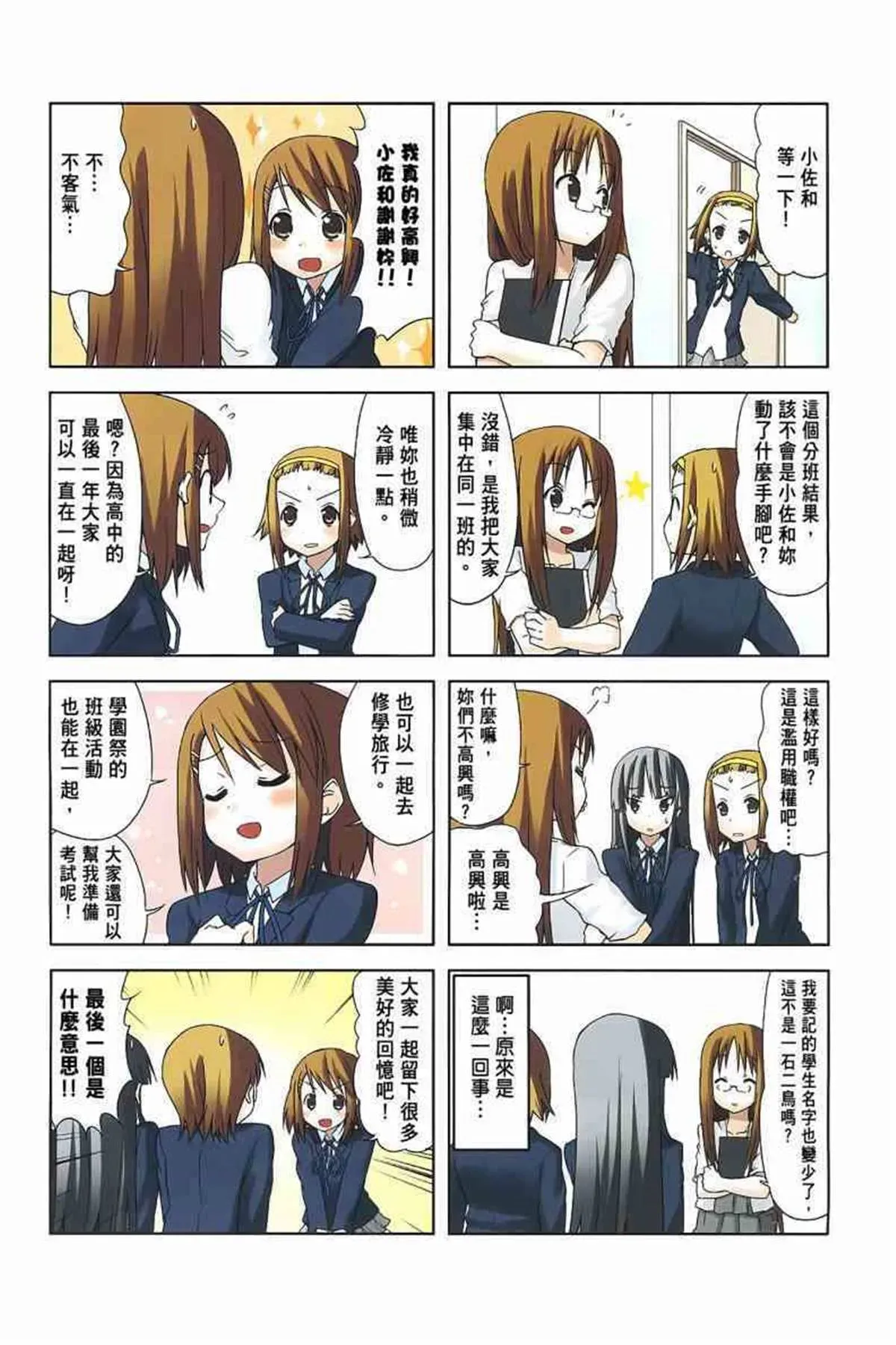 K-ON！ 第3卷 第55页