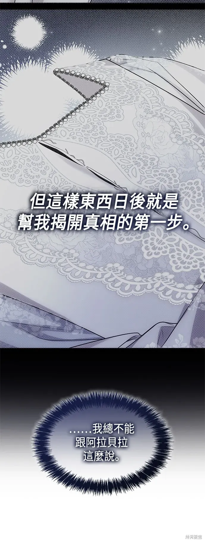 姐姐，今生我是王妃 第54話 第55页