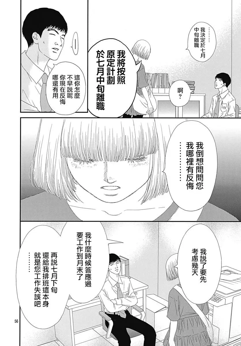 深闺中的少女 32话 第56页