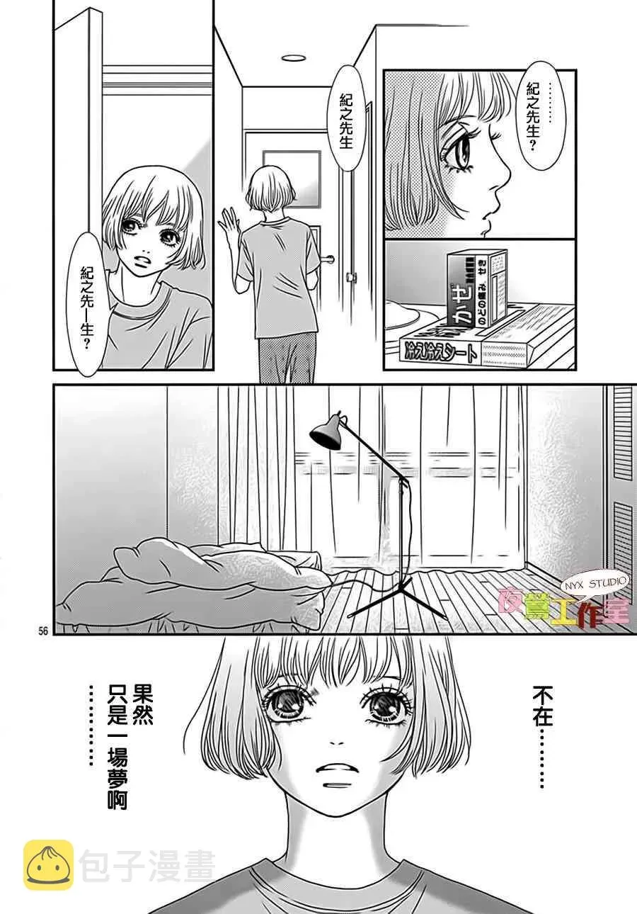 深闺中的少女 5话 第56页