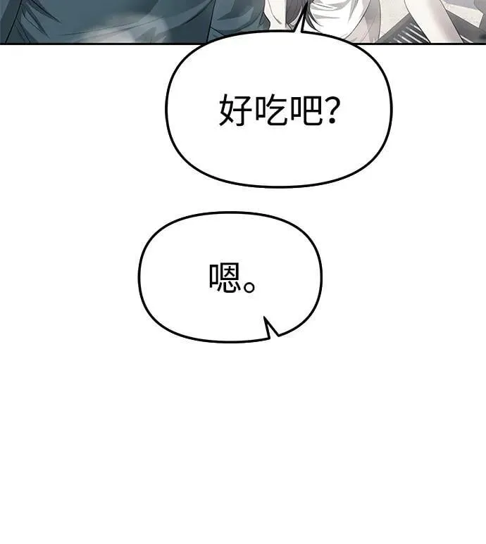 潜入！财阀学校 第66话 第57页