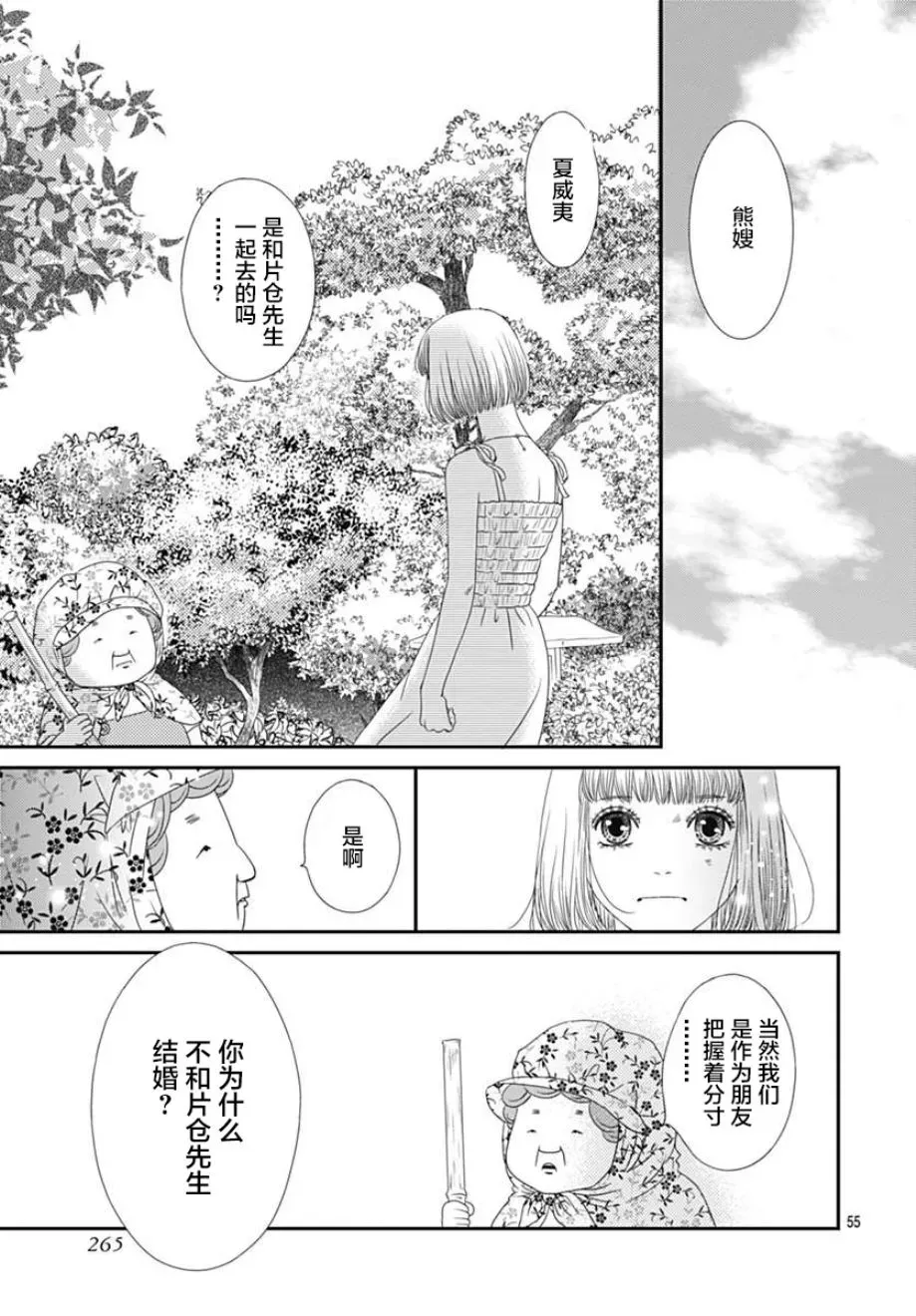 深闺中的少女 22话 第57页