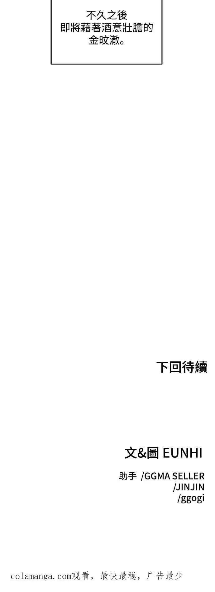 青梅竹马 第34话 第57页