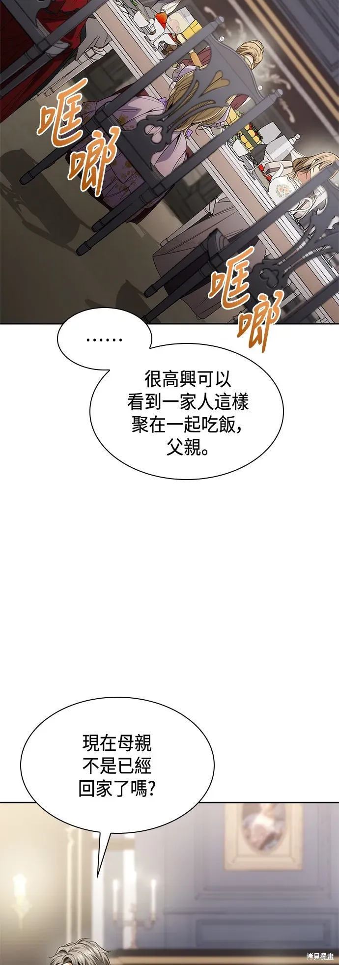 姐姐，今生我是王妃 第55話 第57页