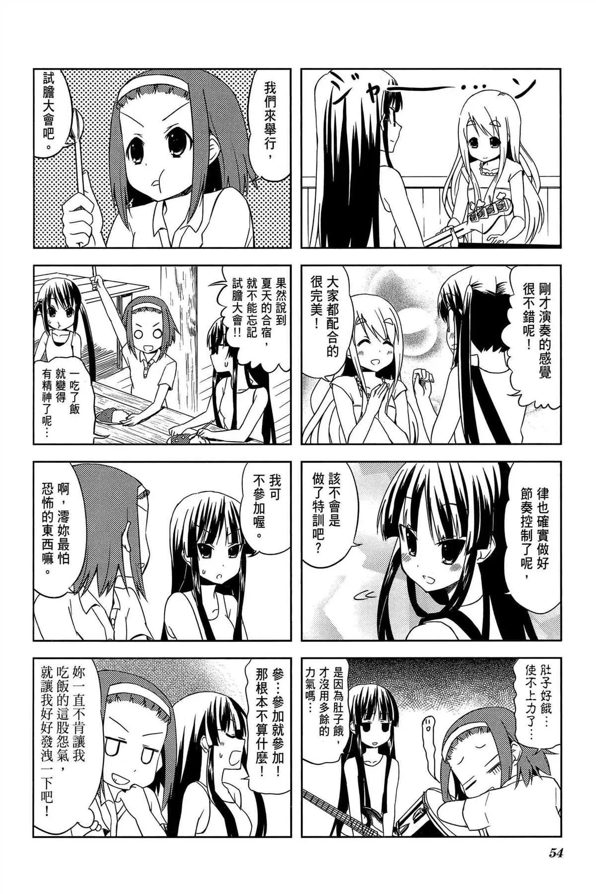 K-ON！ 第2卷 第57页