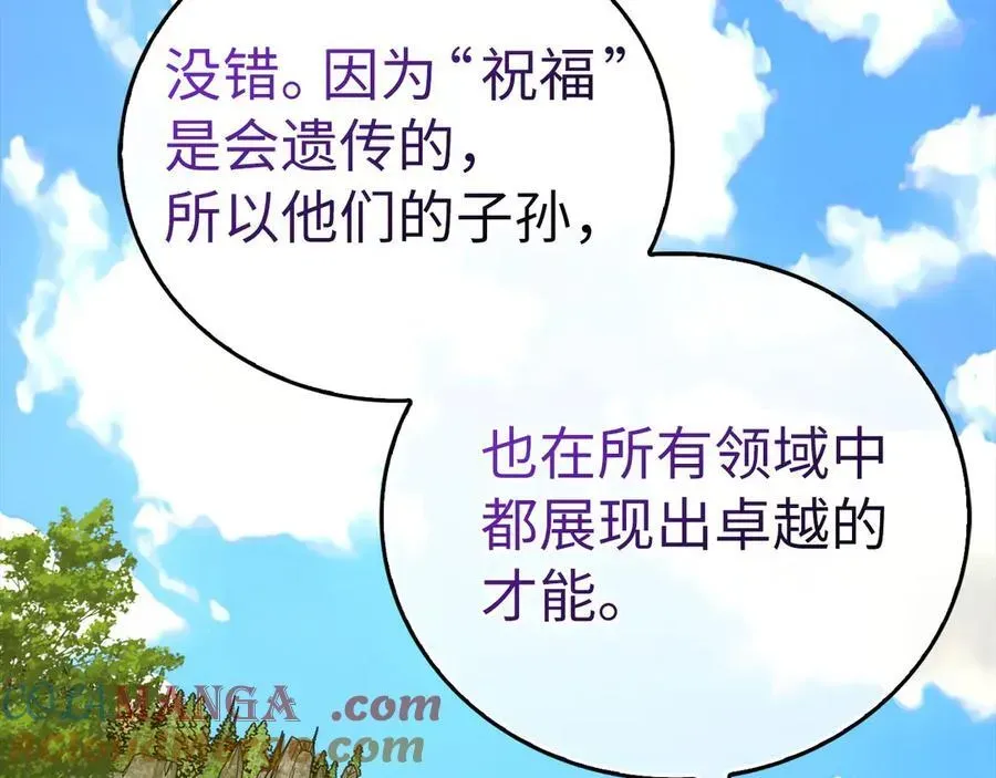 圣子是什么狗屁，这是现代医学的力量 第96话 十二英雄 第57页