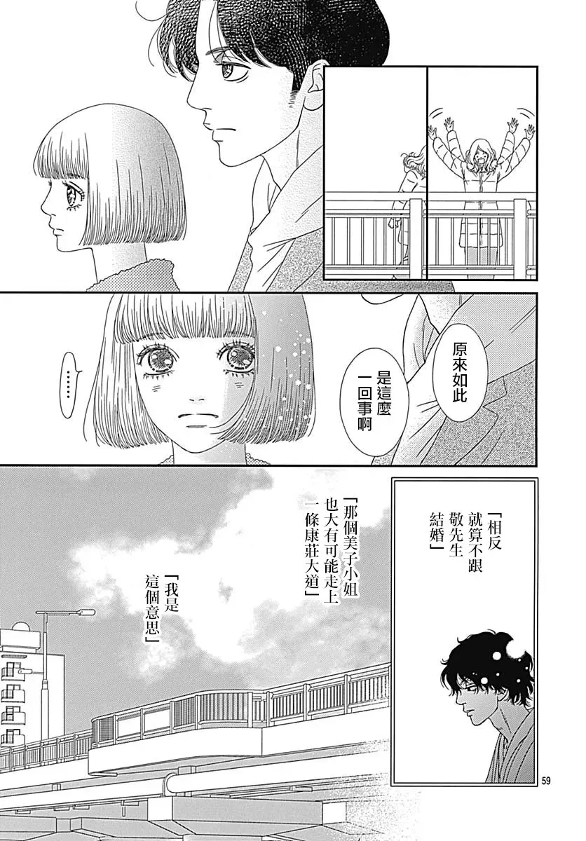 深闺中的少女 27话 第58页