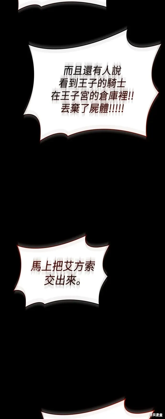 姐姐，今生我是王妃 第92話 第58页