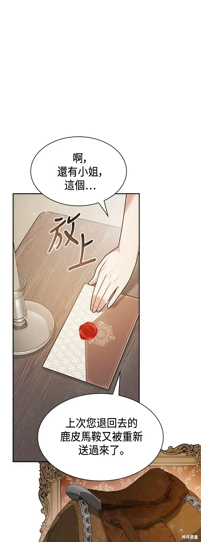 姐姐，今生我是王妃 第35話 第59页