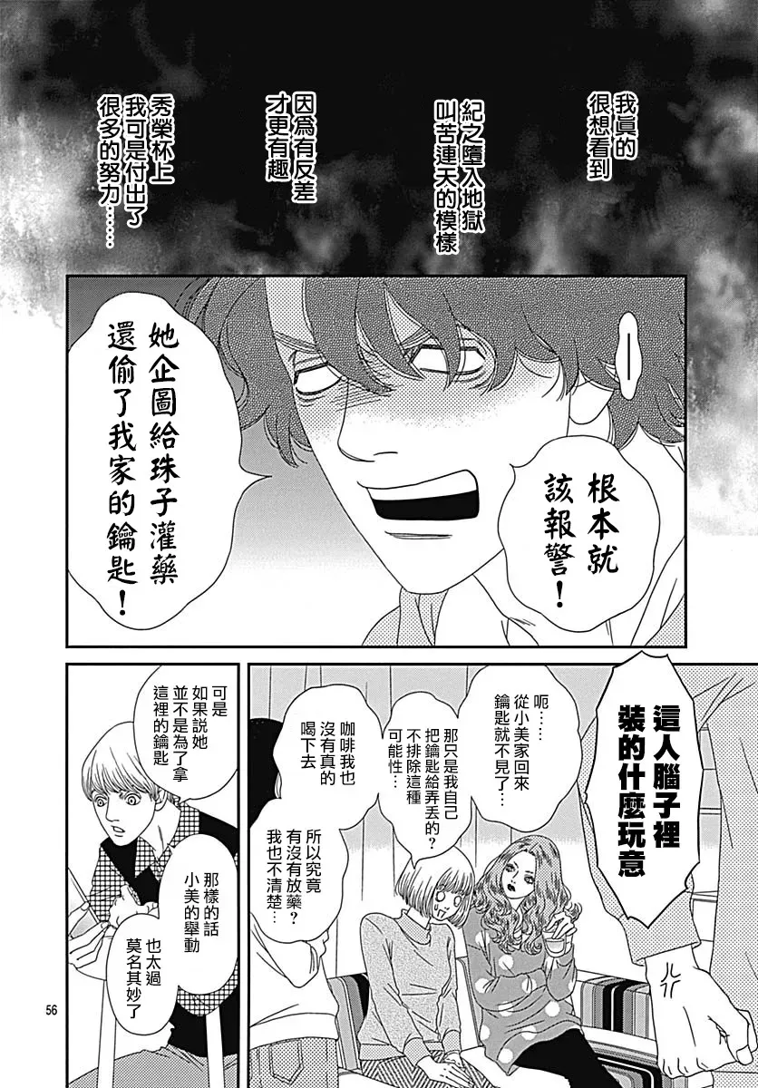 深闺中的少女 25话 第59页