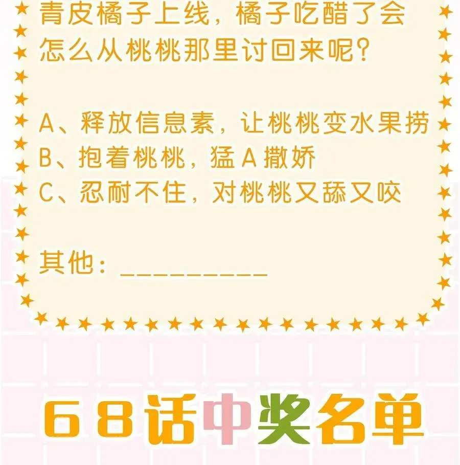 信息素说我们不可能 70 青皮橘子砸头啦 第59页