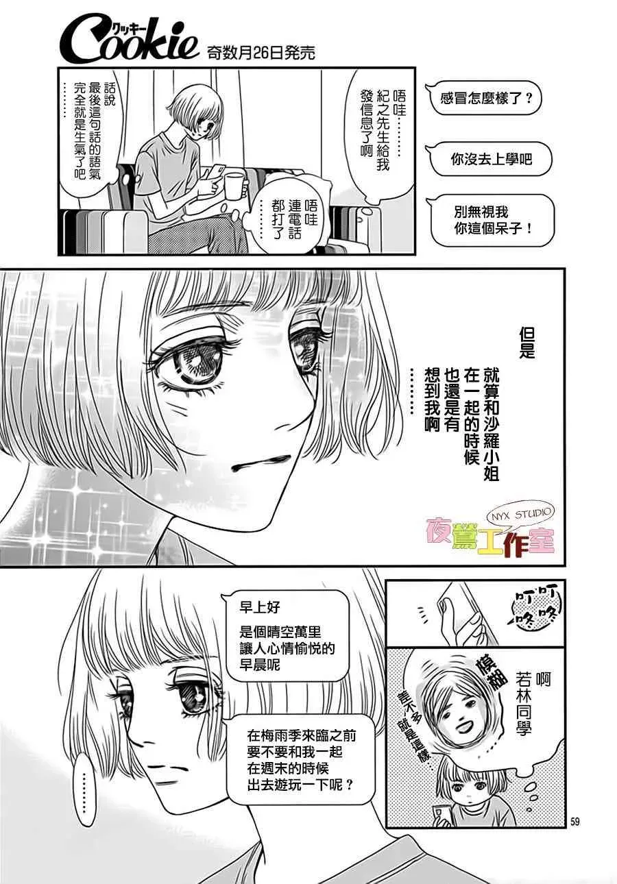 深闺中的少女 5话 第59页