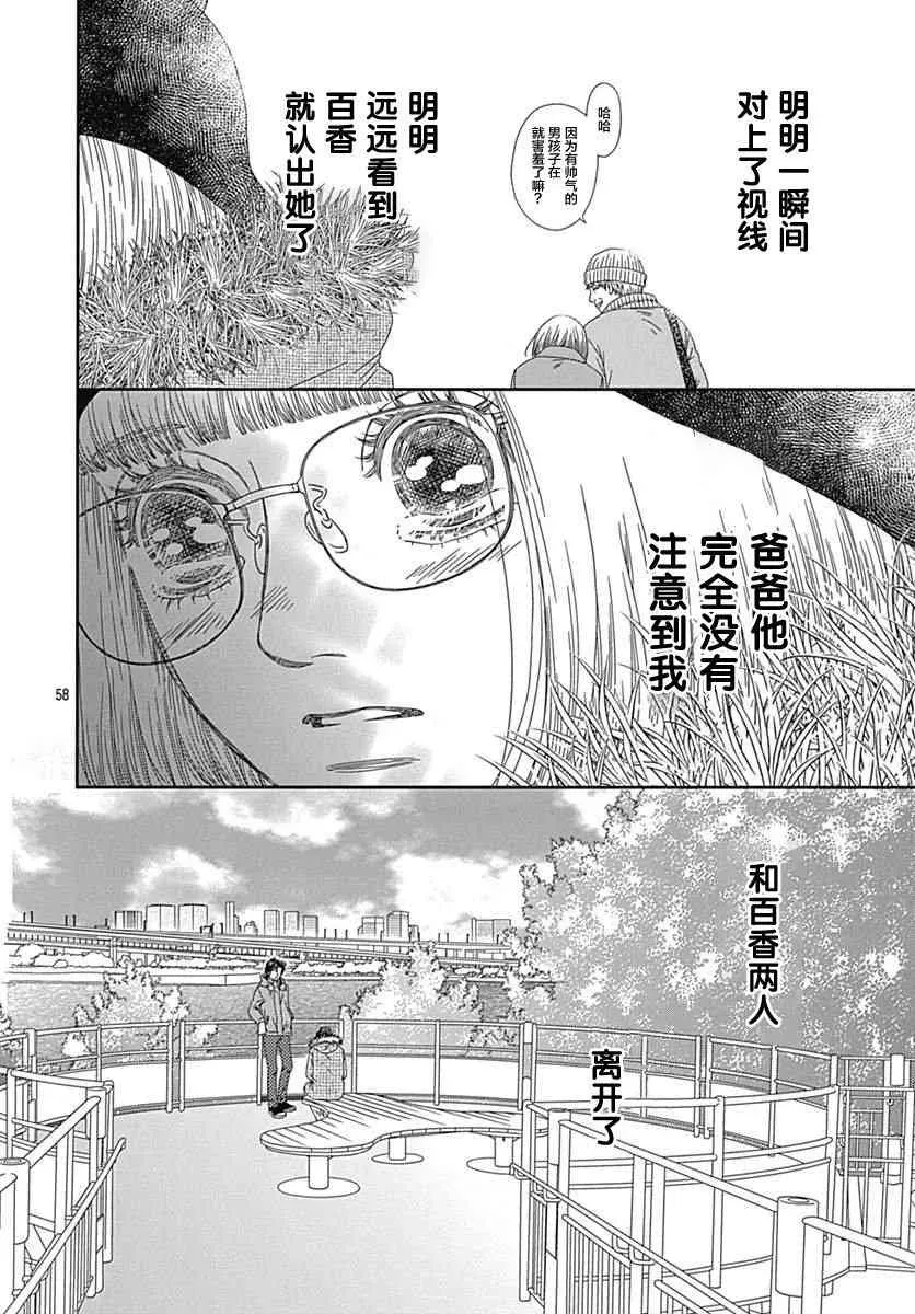 深闺中的少女 17话 第60页